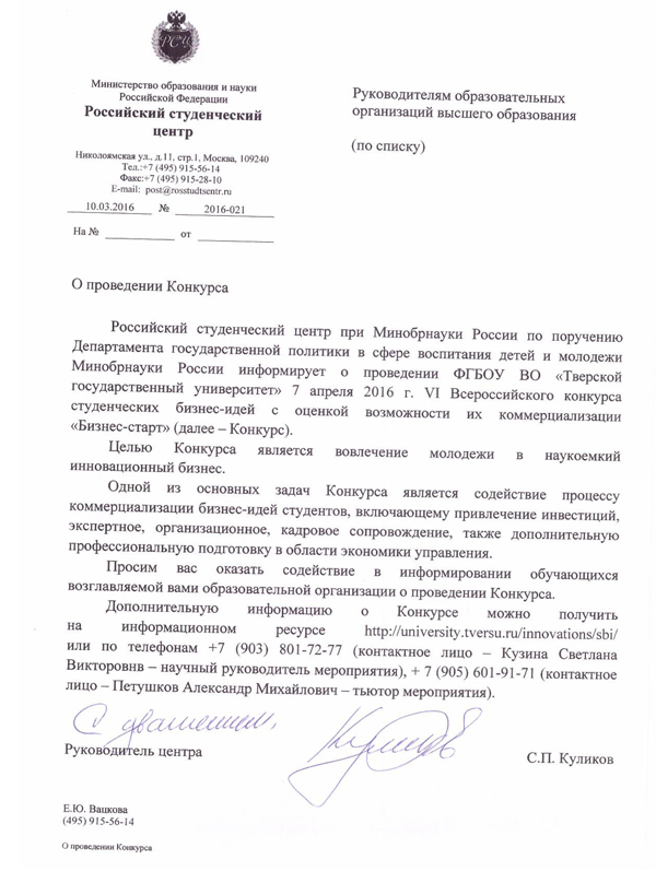 o provedenii konkursa 10 03 2016 Page 1