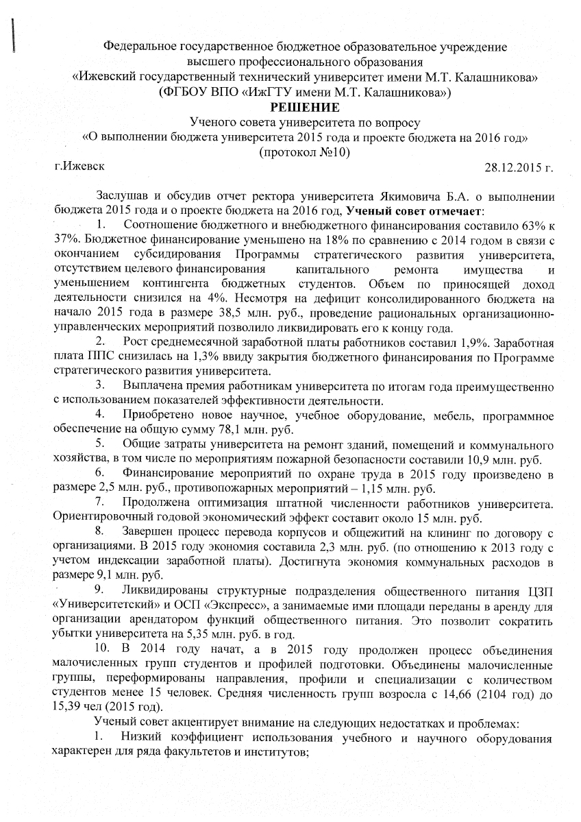 28 12 2015 o vypolnenii byudzheta 1