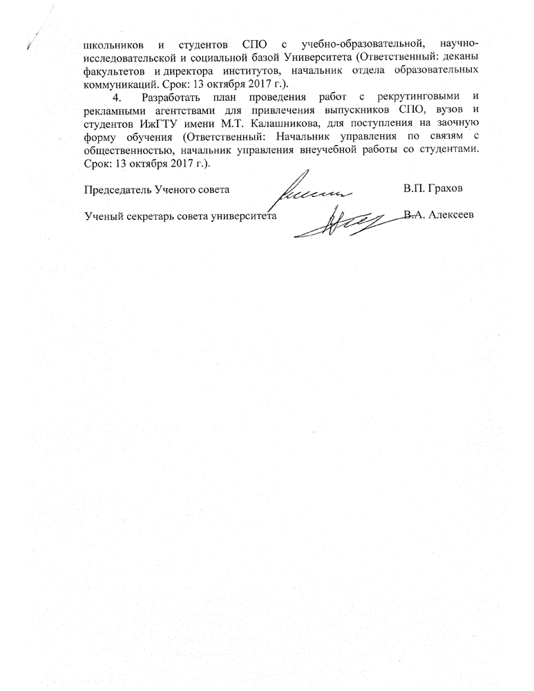 reshenie uch sovet itogi priema 2017 25092017 Page 2